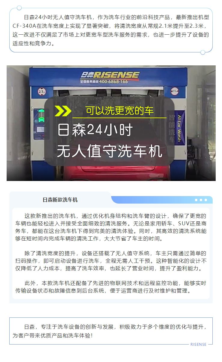日森24小時(shí)無人值守洗車機(jī)，可以洗更寬的車！ 拷貝.jpg