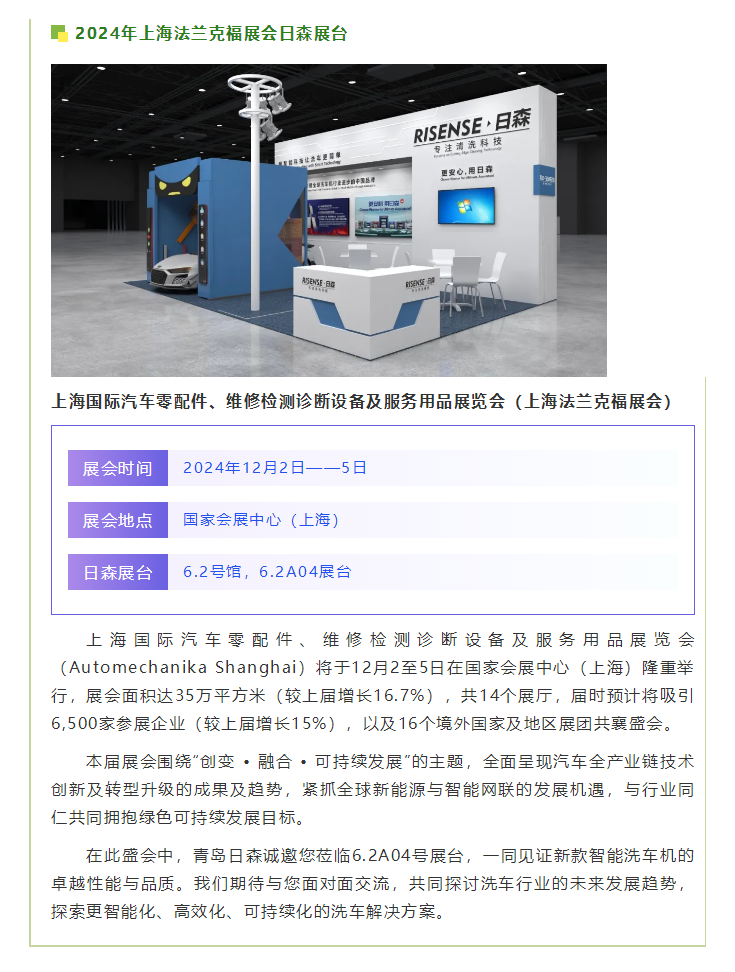 【青島日森邀您共襄盛舉】2024上海法蘭克福展，不見(jiàn)不散！.png