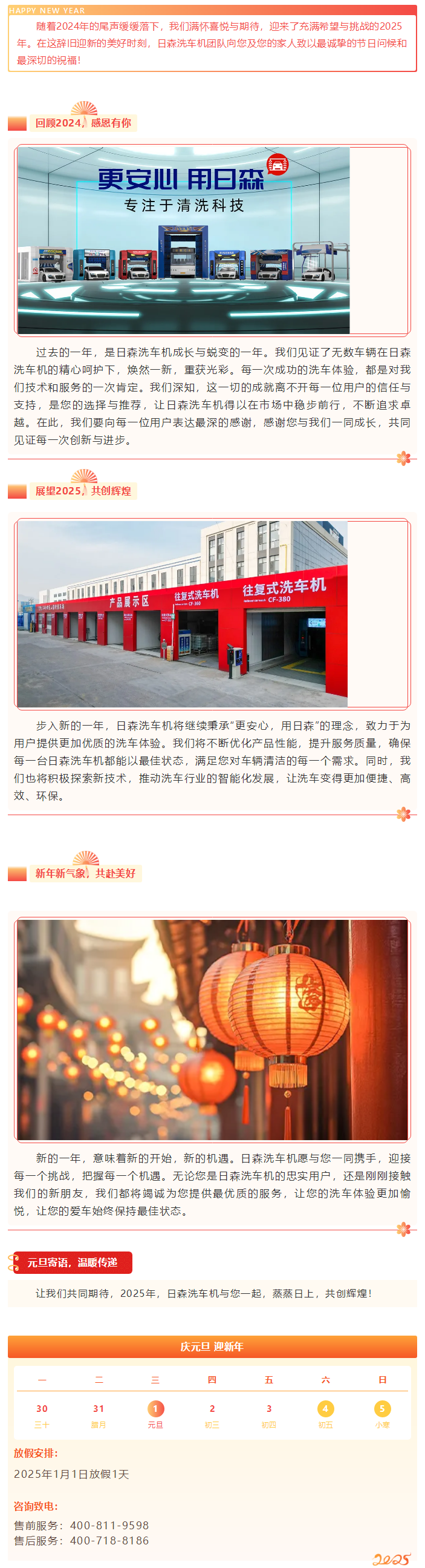 青島日森祝大家元旦快樂，新的一年蒸蒸日上！.png